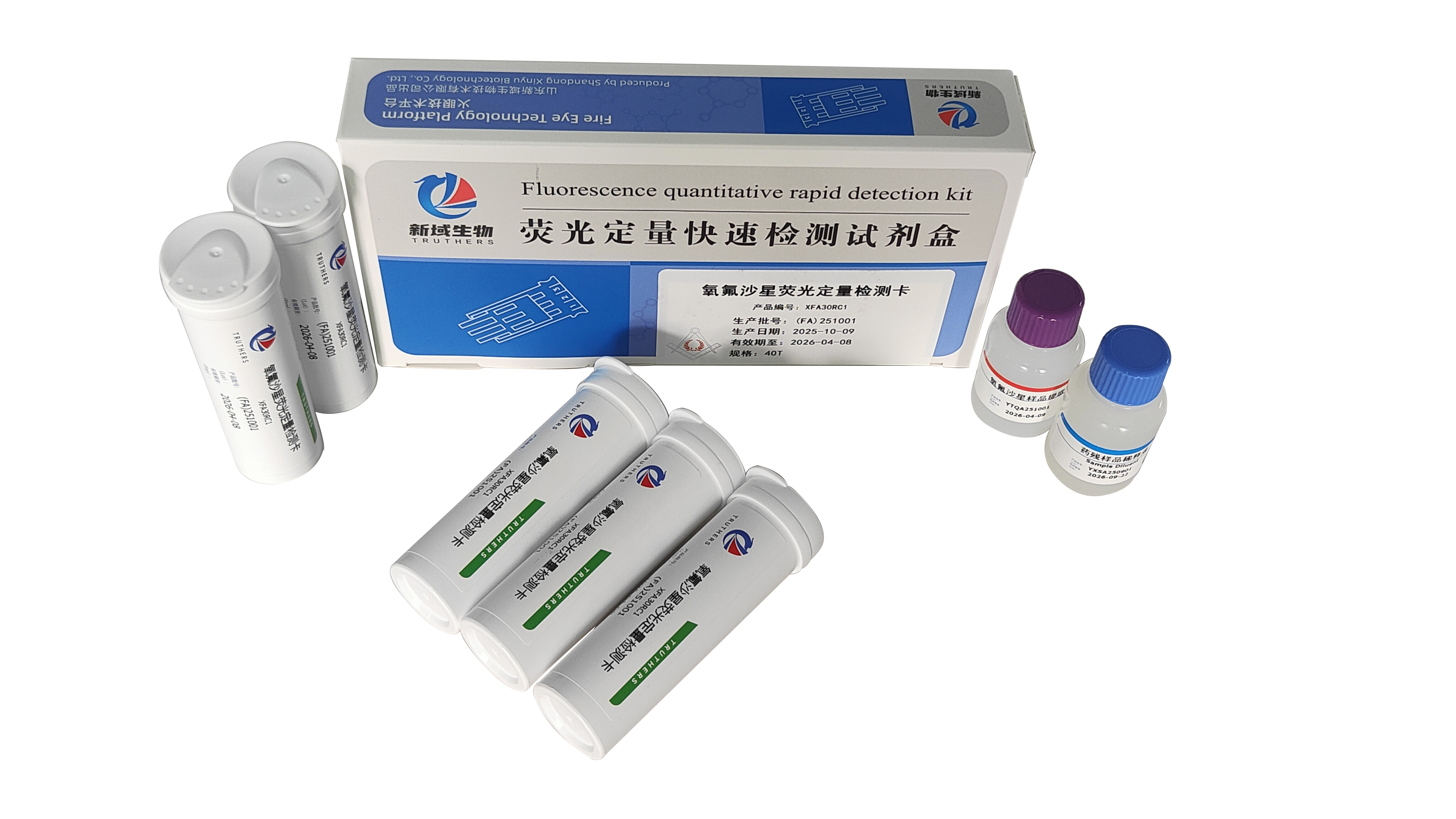 喹乙醇代谢物荧光定量检测卡