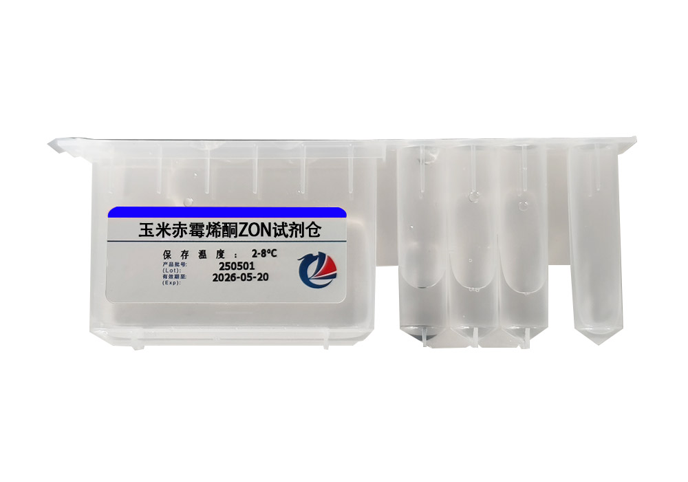 玉米赤霉烯酮净化试剂盒试剂仓孔位
