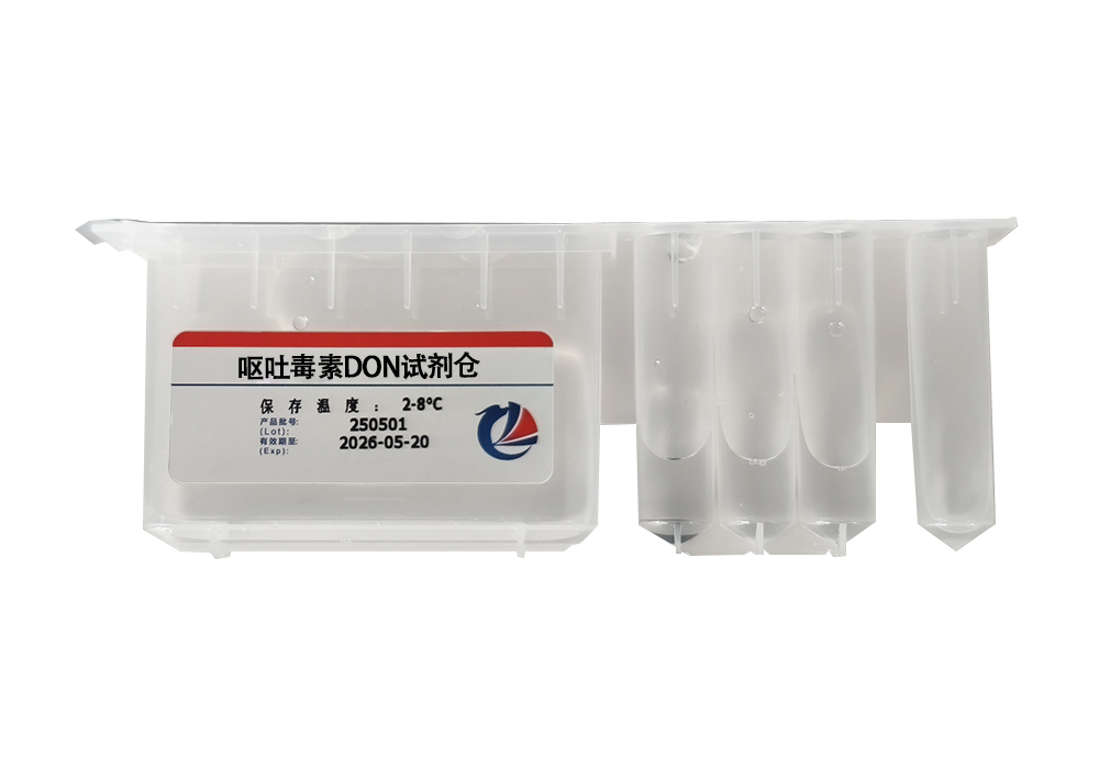 呕吐毒素净化试剂盒试剂仓孔位 呕吐毒素磁珠试剂盒
