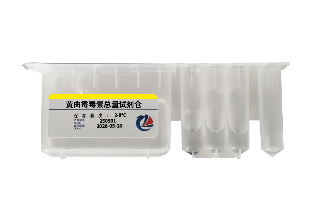 黄曲霉毒素净化试剂盒试剂仓孔位