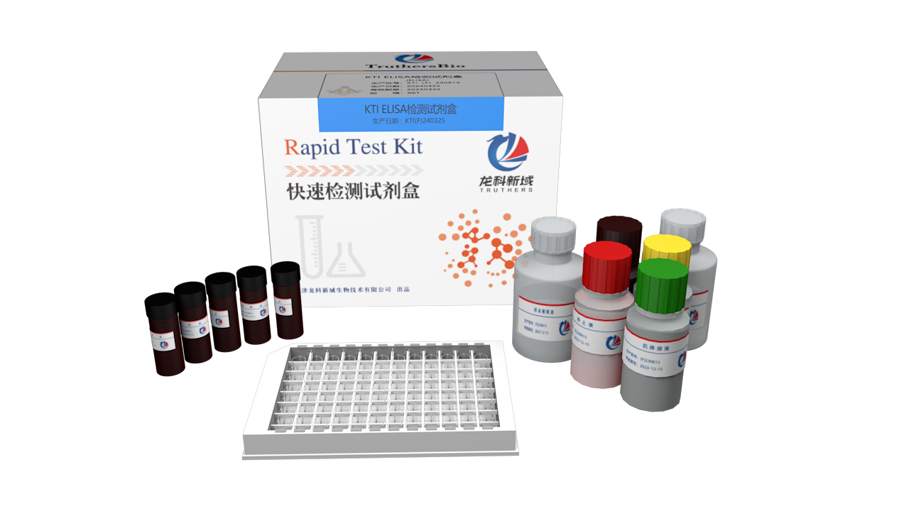 胰蛋白酶抑制因子试剂盒