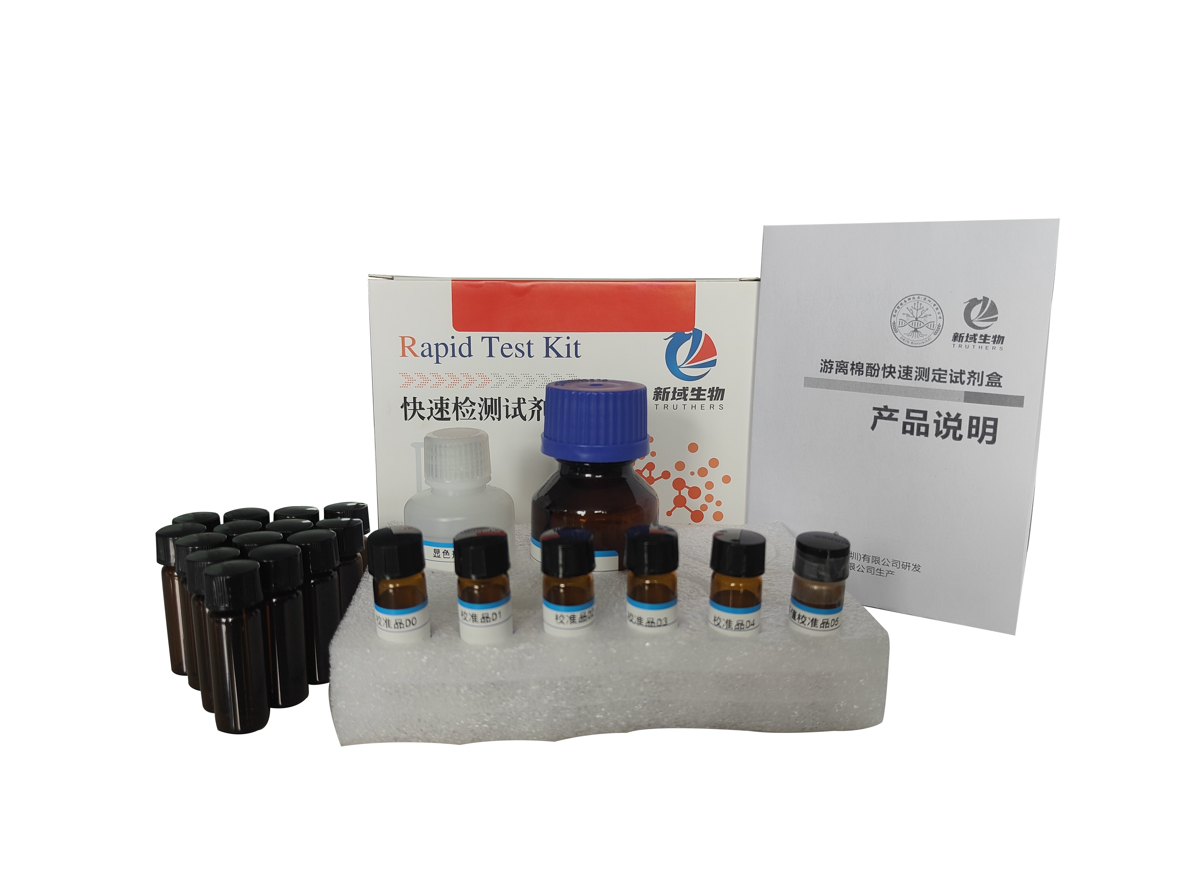 游离棉酚检测试剂盒