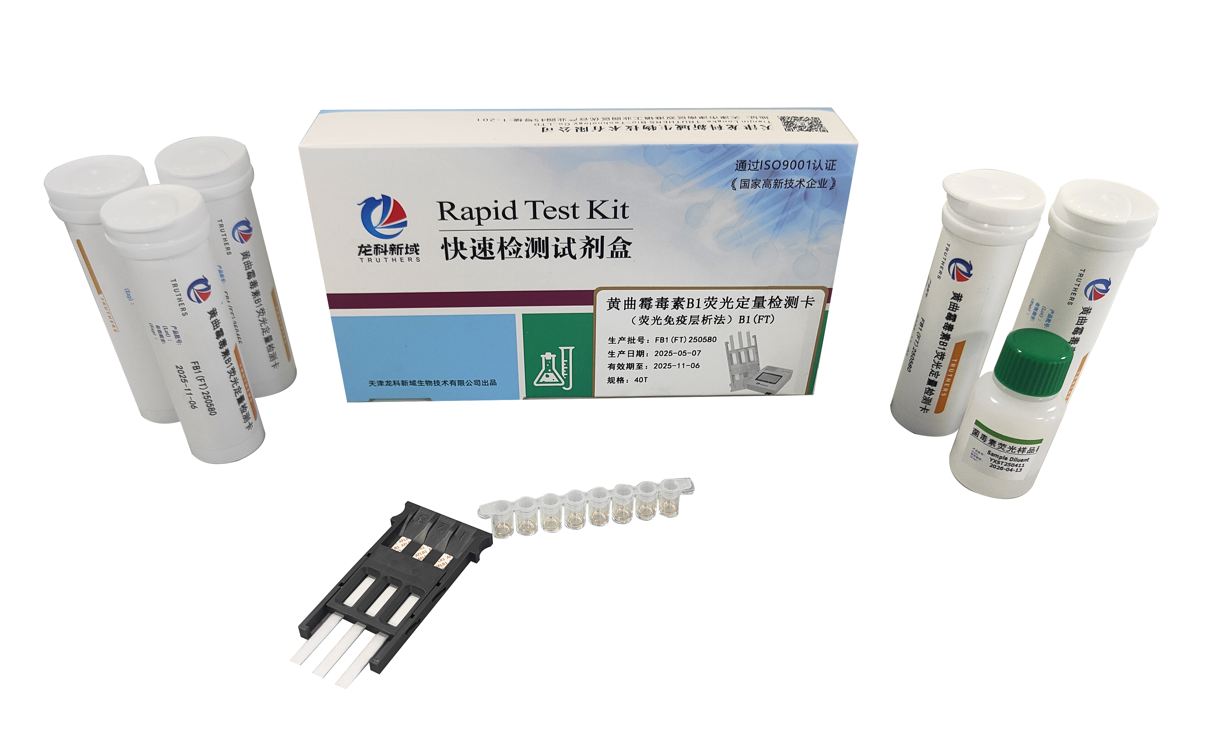 龙科新域真菌毒素荧光定量检测卡