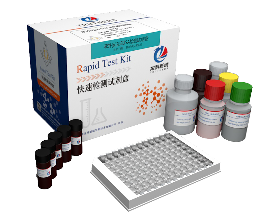 苯并芘ELISA检测试剂盒