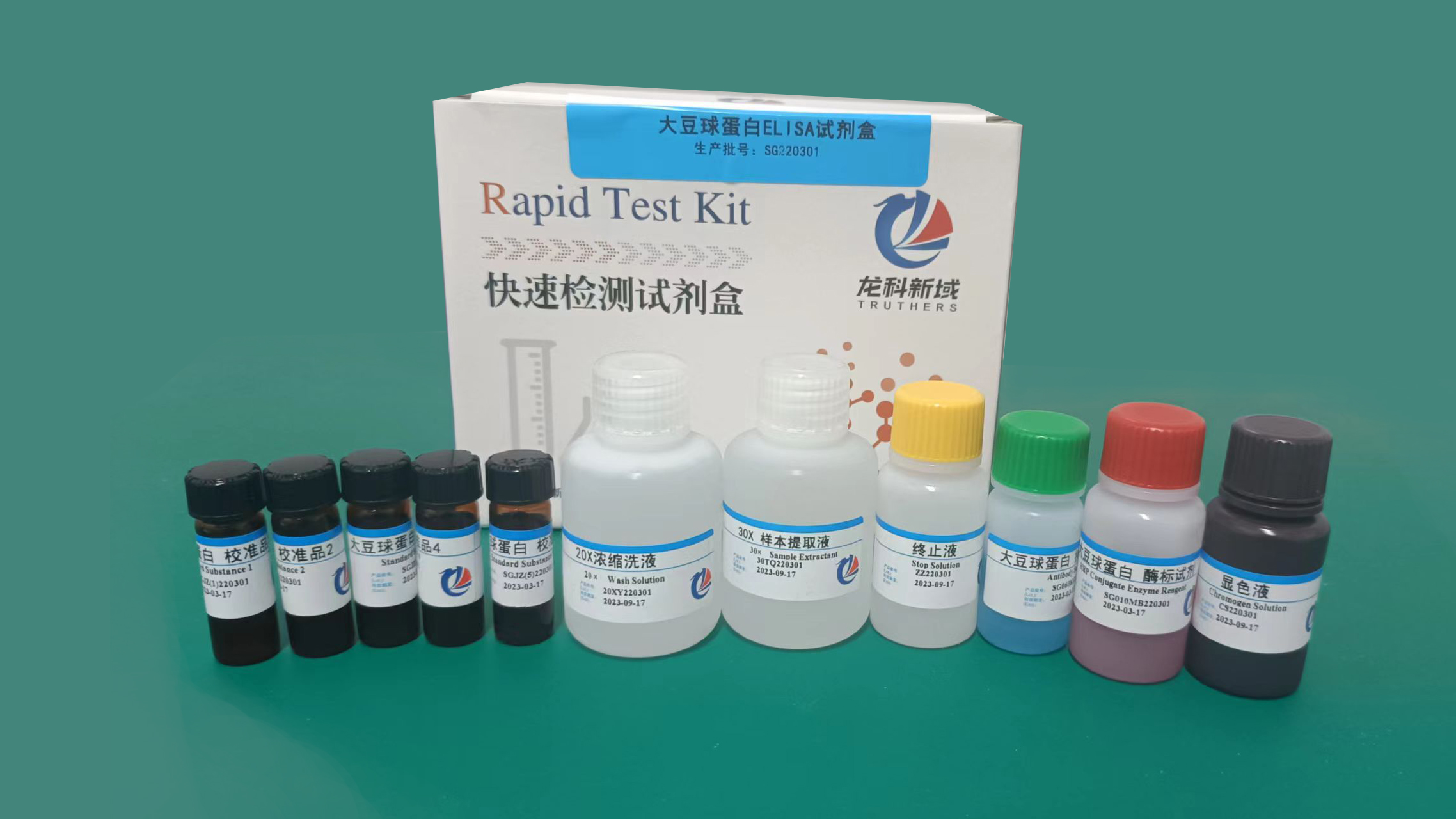 7s球蛋白检测试剂盒