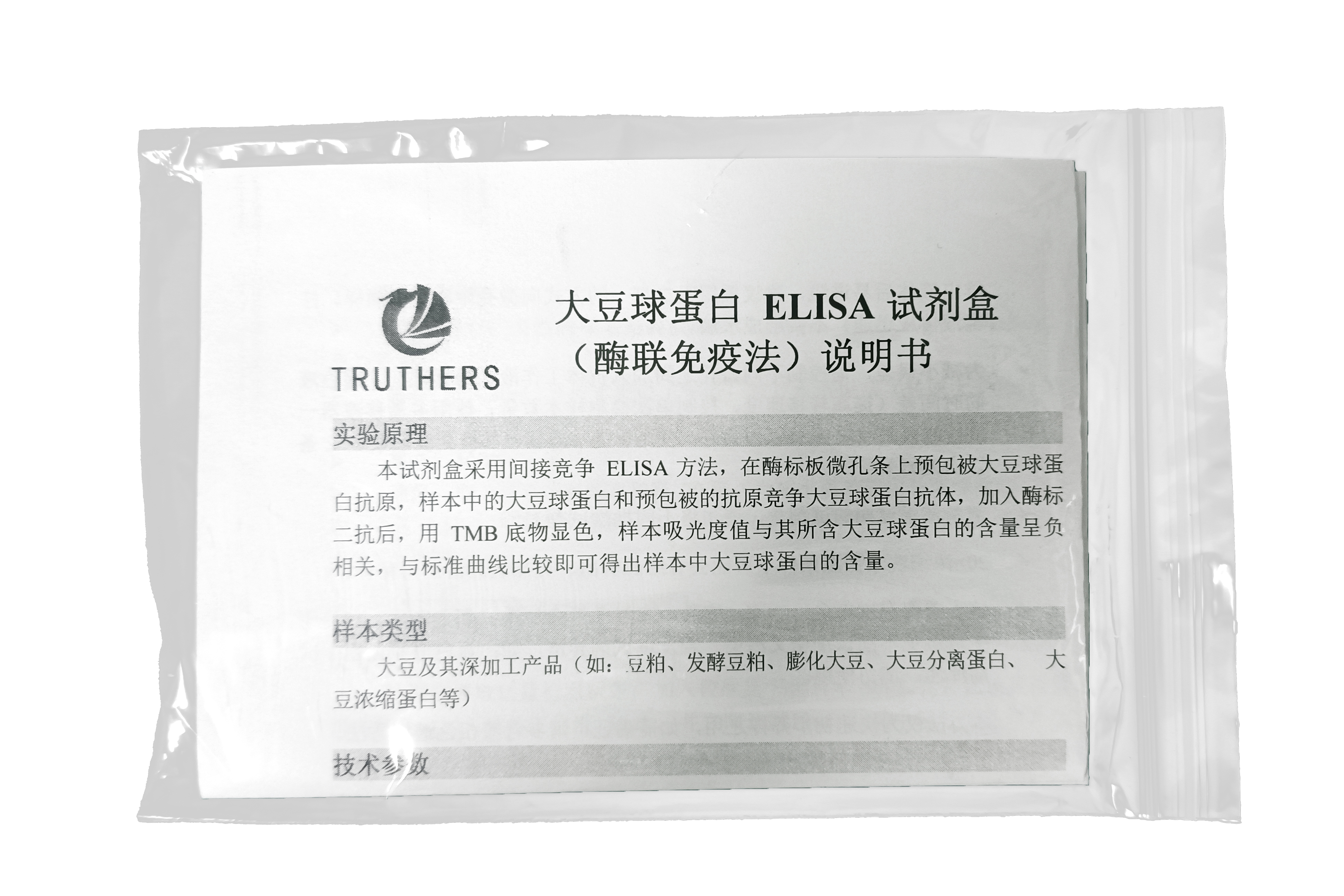 大豆球蛋白检测试剂盒说明书