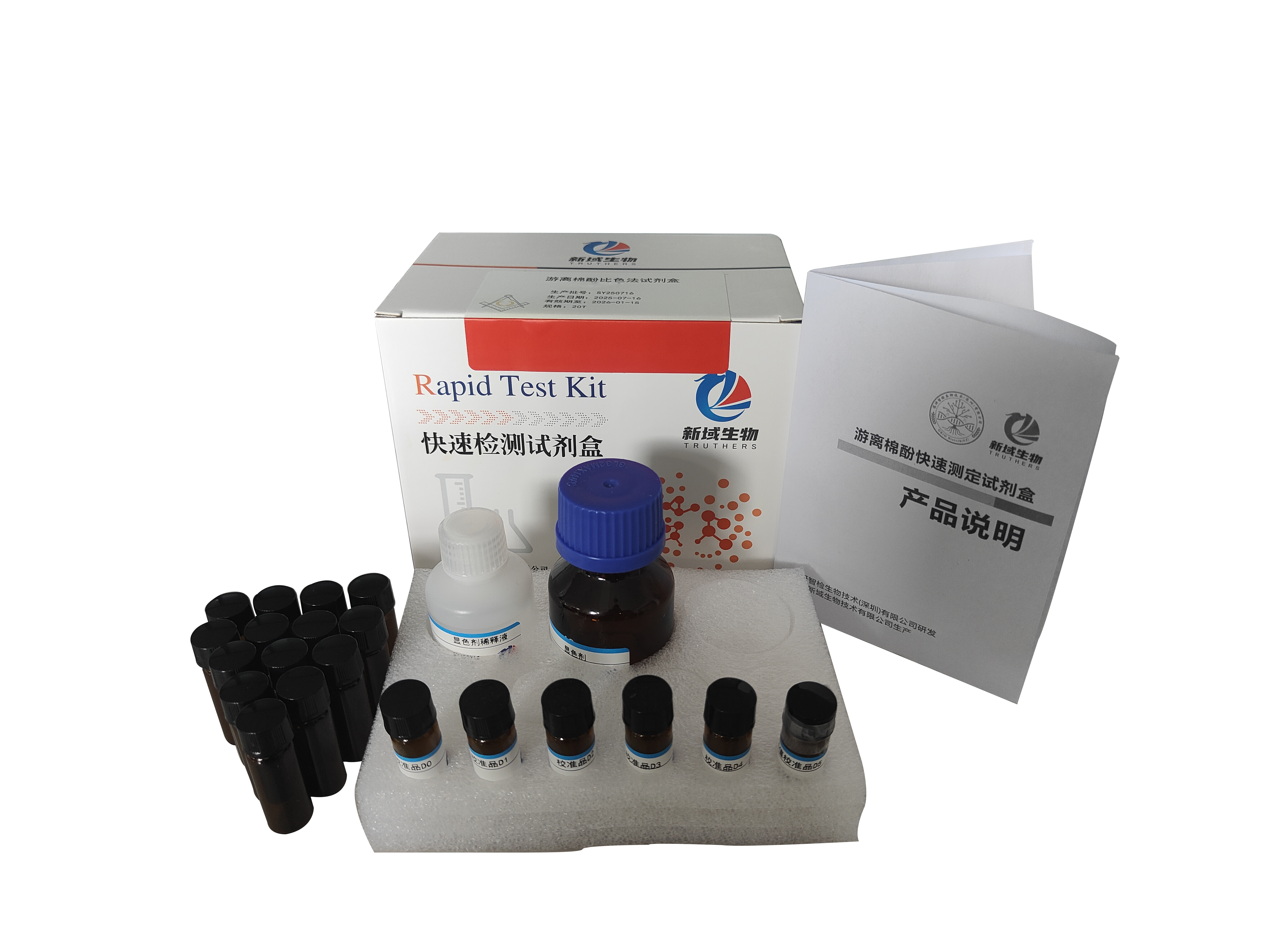 游离棉酚试剂盒