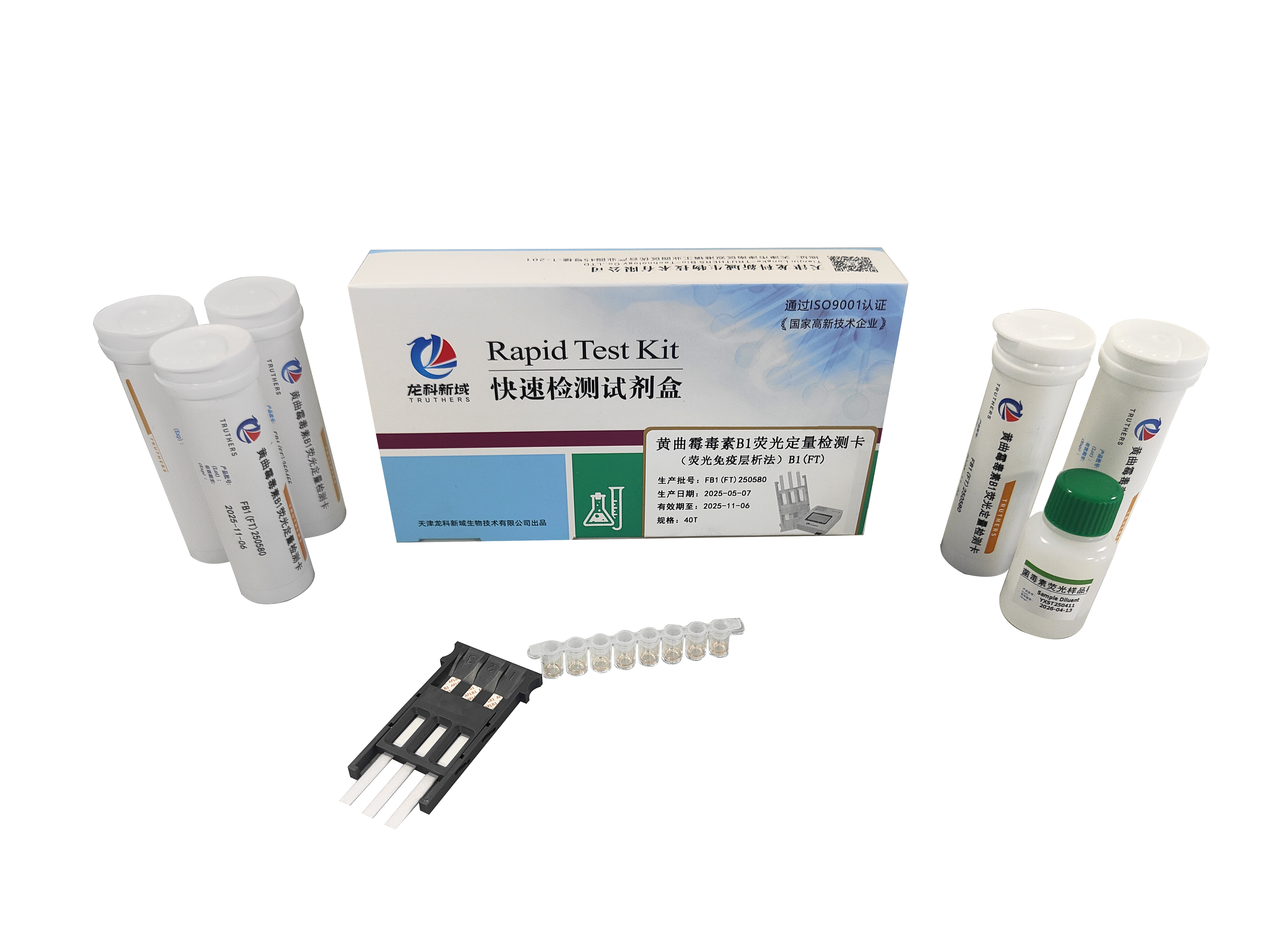 黄曲霉毒素B1检测试剂盒