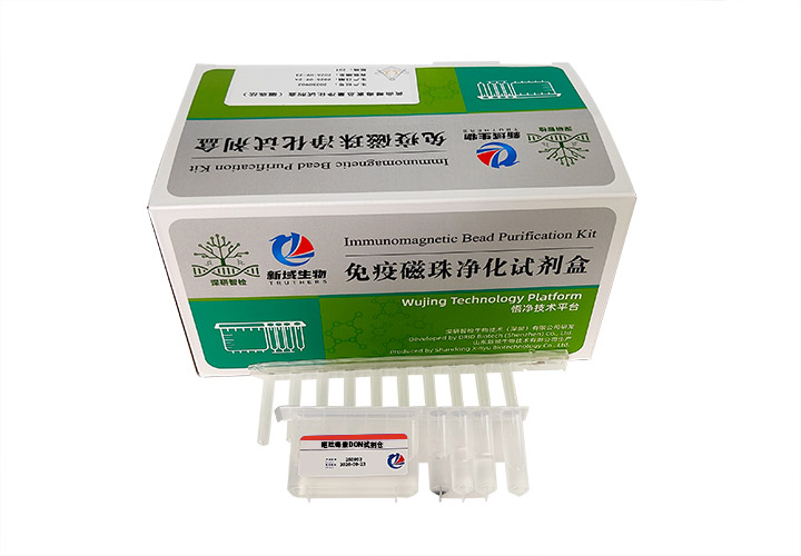 玉米赤霉烯酮磁珠净化试剂盒