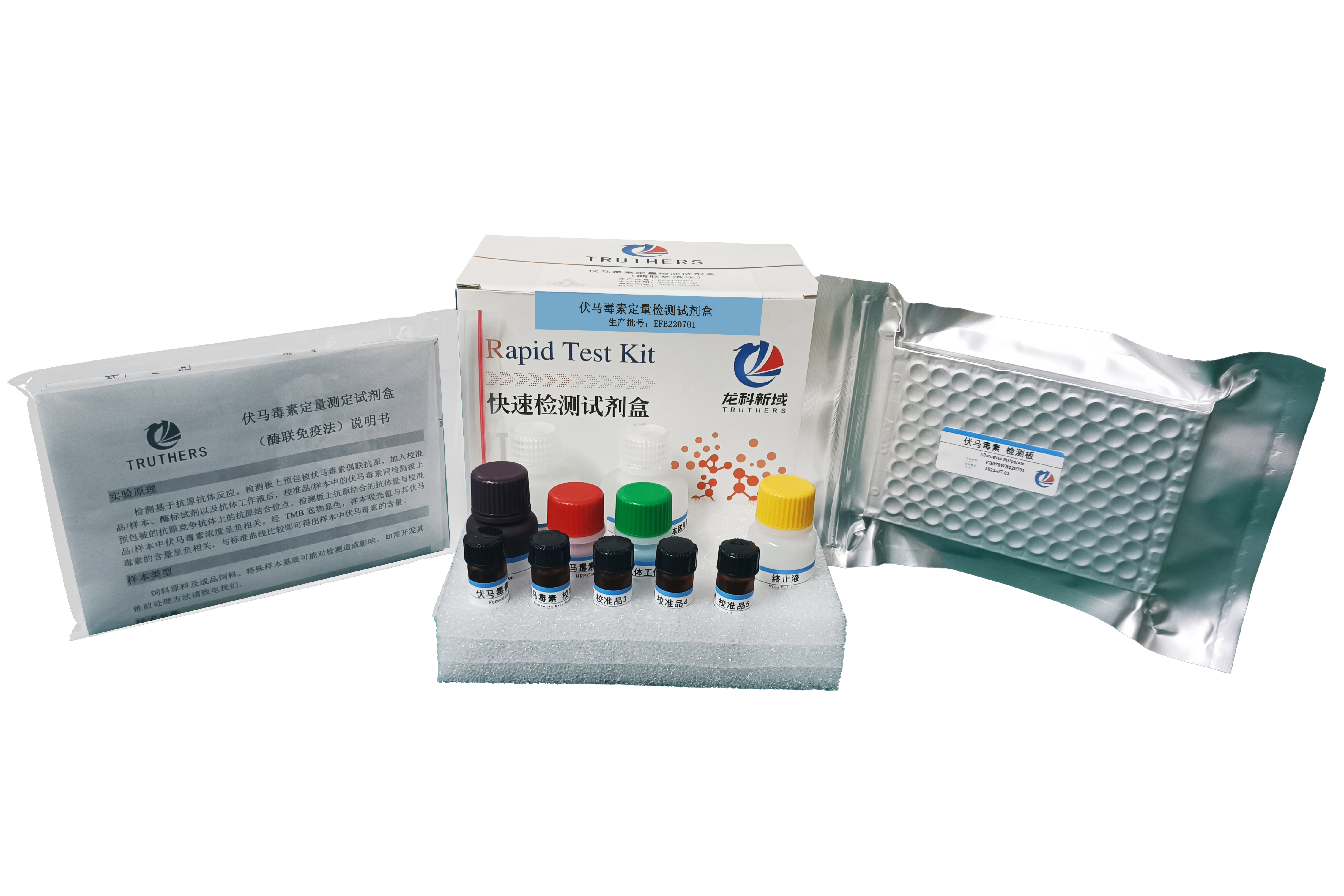 伏马毒素ELISA检测试剂盒