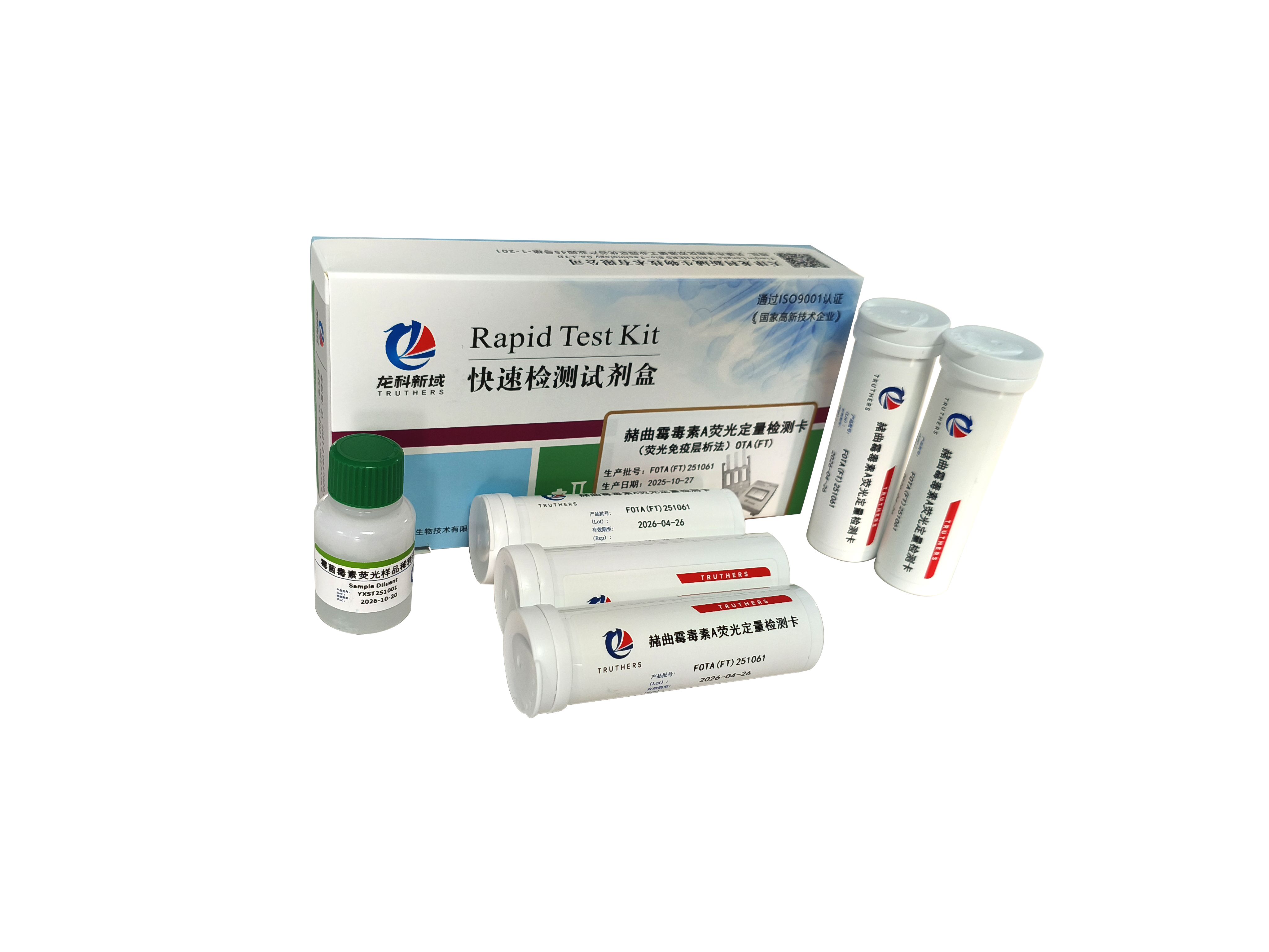赭曲霉毒素检测试剂盒